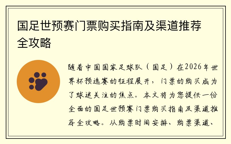 国足世预赛门票购买指南及渠道推荐全攻略