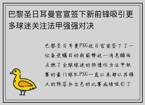 巴黎圣日耳曼官宣签下新前锋吸引更多球迷关注法甲强强对决