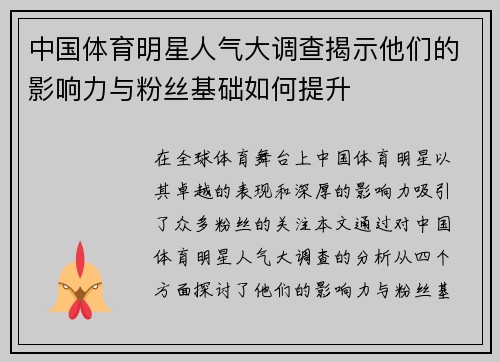 中国体育明星人气大调查揭示他们的影响力与粉丝基础如何提升