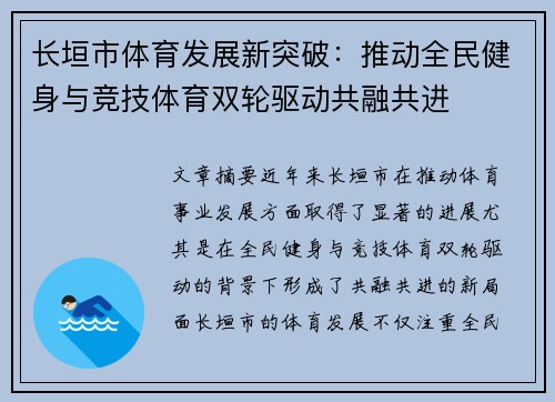 长垣市体育发展新突破：推动全民健身与竞技体育双轮驱动共融共进