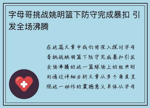 字母哥挑战姚明篮下防守完成暴扣 引发全场沸腾