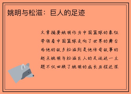 姚明与松滋：巨人的足迹