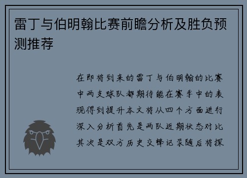 雷丁与伯明翰比赛前瞻分析及胜负预测推荐